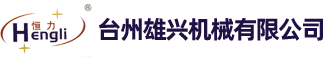台州(zhōu)揭阳浩公包装机械有限公司